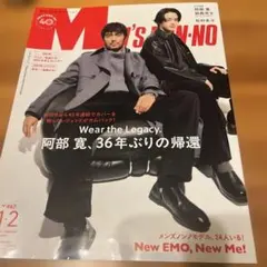 メンズノンノ　2026.1.2.月号　　 本誌のみ