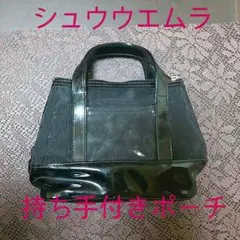 非売品‼シュウウエムラミニバック(*^^*)