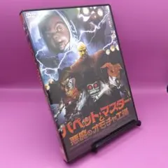 ◆パペット・マスターと悪魔のオモチャ工場