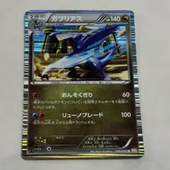 ガブリアス R BW5 リューノブレード 040/050 - メルカリ