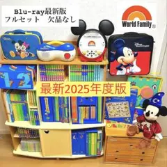 ディズニー英語システム　ディズニー英語　DWE フルセット　新品　同様　最新のサムネイル