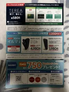 【LAWSON限定】TEREA サンプル引換券・IQOS割引券