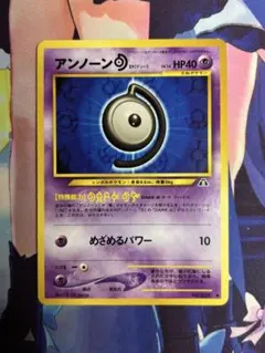 旧裏 アンノーン [Y] ◇ 拡張パック第3弾 めざめる伝説 - メルカリ