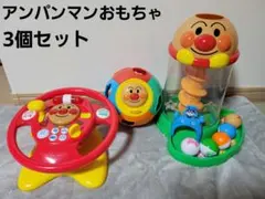 【まとめ売り】アンパンマン おもちゃセット
