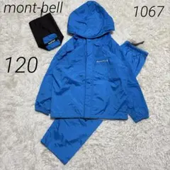 mont-bell モンベル レインウェア　レインコート　青 120