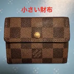 ルイヴィトン コインケース ダミエ ラドロー　小銭入れ 財布 Wホック