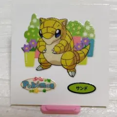 ポケモン＊デコキャラシール『サンド』