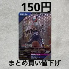 まとめ買い値下げ　ガンバレジェンズ　仮面ライダーバースCP