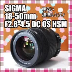 ✨手振れ補正✨SIGMA 18-50mm F2.8-4.5 DC OS HSMのサムネイル