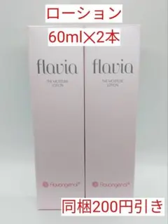 フラビア】ザ モイスチャーローション 保湿化粧水 60ml✕2本 - メルカリ