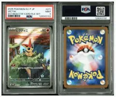 271/SV-Pビクティニ AR プロモ PSA9