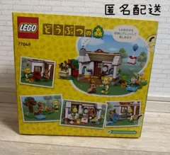 レゴ しずえさん、おうちにようこそ　※限定価格