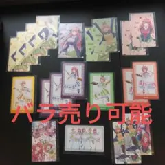 【バラ売り可能】アトレ秋葉原 コラボカード ホワイトデー 五等分の花嫁