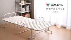 新品未使用箱不良　山善　折り畳みすのこベッドシングルASB-1S(NA/MWH) 新品未使用箱不良 山善 折り畳みすのこベッドシングルASB-1S(NA/MWH