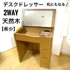 木製ドレッサー ベージュ 訳あり品実物写真あり 108-80-15 デスクのみ