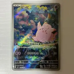 AR ピッピ M3 ポケモンカード ポケカ ムニキスゼロ