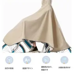 【新品未使用】 レインコート 無地 クリーム 大きめサイズ 通勤 通学 自転車*