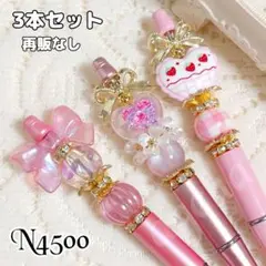 sale‼️N4505 カスタムボールペン 3本セット いちごビーズ リボン