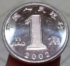 2026年最新】中国 銀貨 1角の人気アイテム - メルカリ