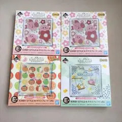 星のカービィ KIRBY STYLEおへやでのんびりライフ E賞 ガラスプレート