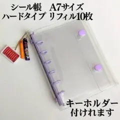 【セット】 A7 シール帳 ハードリフィル10枚 透明バインダー パープル240