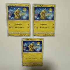 ピカチュウ　ライトニングボール