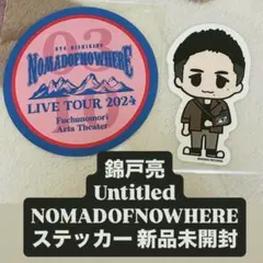 2026年最新】錦戸亮 ステッカーの人気アイテム - メルカリ