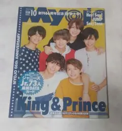 ちっこいMyojo 2018年10月号 King & Prince/岸優太