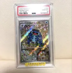 【PSA10】 ガマゲロゲ AR SV11B ブラックボルト ガマゲロゲ AR PSA10 ブラックボルト ポケモンカード カンダシンジ