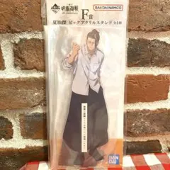 呪術廻戦 一番くじ 5th anniversary F賞　夏油傑