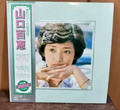 山口百恵 2枚組ベストアルバム LPレコード