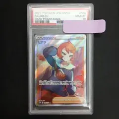 最安値‼️】ヒナツ SR PSA10 ダークファンタズマ ポケモンカード