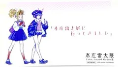 2026年最新】本庄雷太の人気アイテム - メルカリ