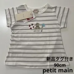 新品　未使用　タグ付き　プティマイン　petit main 半袖　tシャツ