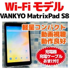 2025年最新】VANKYO matrixpad s8の人気アイテム - メルカリ