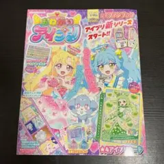 【匿名配送】おねがいアイプリ 公式ファンブック 1だん