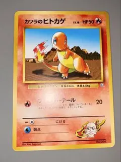 ポケモンカード カツラのヒトカゲ ポケモンジム第3弾 グレンタウンジム カツラのサムネイル