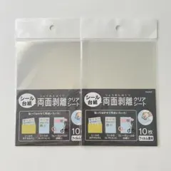 【匿名配送】シール台紙 両面剥離 クリアシート 10枚入り 2セット