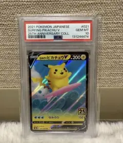PSA10 なみのりピカチュウV 25th ポケモンカード - メルカリ