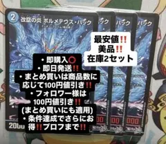デュエル・マスターズ/改竄の炎ボルメテウス・ハック 2枚セット - メルカリ