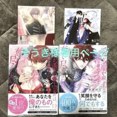 そうき様専用ページ