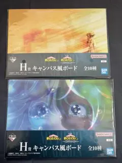 ヒロアカ 1番くじ H賞キャンバス風ボード