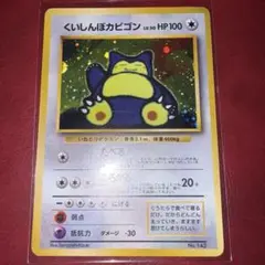 良品 くいしんぼカビゴン ニンテンドー64Wゲットだぜキャンペーン
