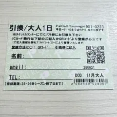 2026年最新】パルコール嬬恋の人気アイテム - メルカリ