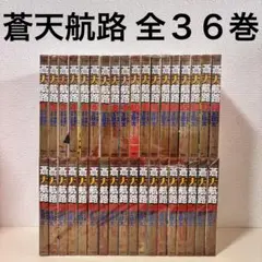 2025年最新】蒼天航路全巻の人気アイテム - メルカリ