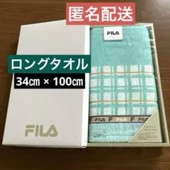 新品未使用　FILA フィラ　バスタオル　ロングタオル　水色 チェック柄のサムネイル