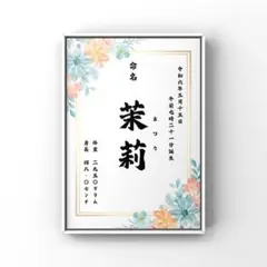 命名書　お七夜　出産祝い　【A-03】