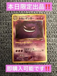 わるいゲンガー ポケモンカード 旧裏面‼️本日限定出品‼️オークション品‼️