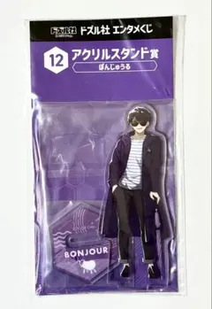 10%値下げ❗️　ドズル社エンタメくじ【ぼんじゅうる】アクリルスタンド