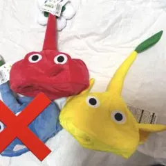 ピクミンなりきり帽子 2点セット　新品未使用